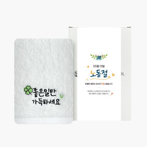송월타올 노동절 근로자의 날 기념선물 좋은일클로버 1매 선물세트 기념수건 답례품