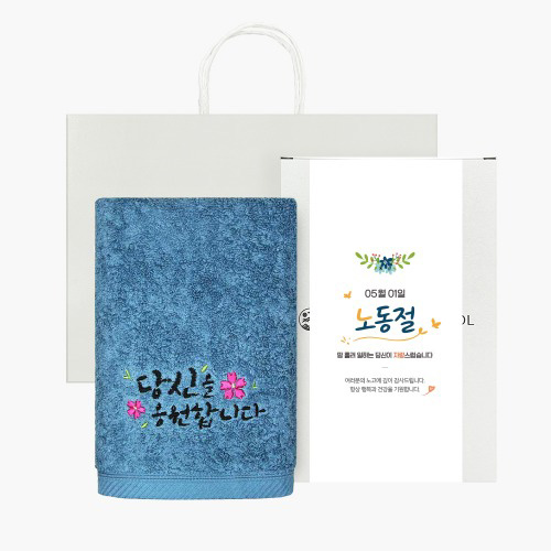 송월타올 노동절 근로자의 날 기념선물 럭키 2매 선물세트(쇼핑백) 기념수건 답례품