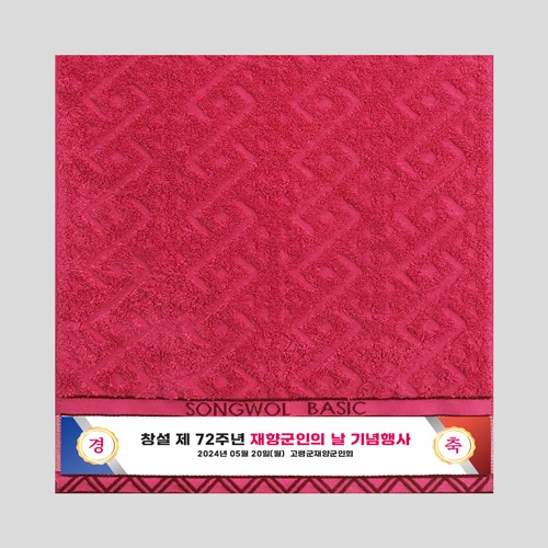 송월베이직 에스닉전사40 ★100+2 덤증정★