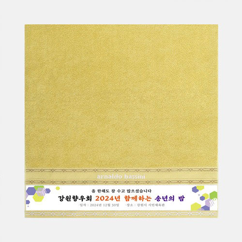 송월 AB 체인전사 140g 1매 세면타올 기념수건 답례품